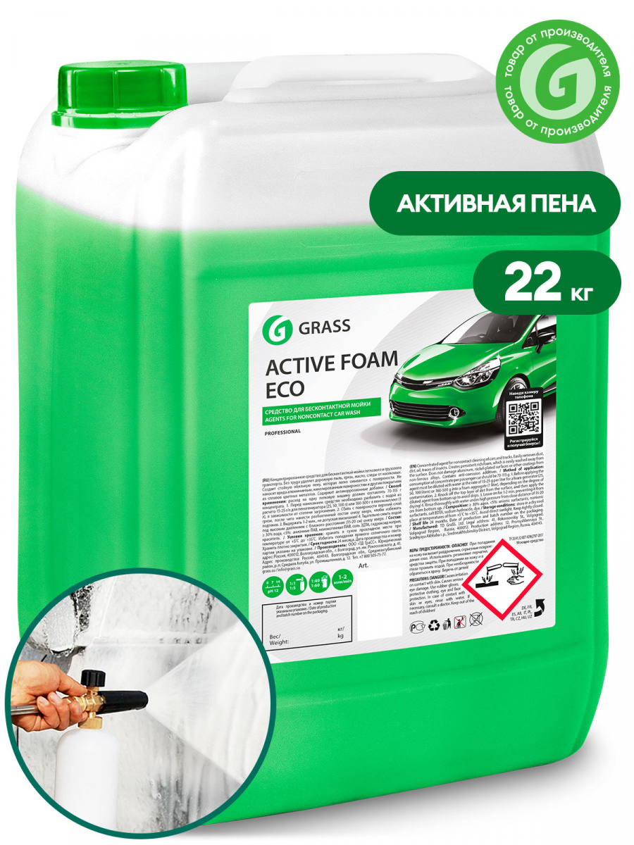 Активная пена Active Foam ECO канистра 22 кг. купить в Краснодаре, цена,  Средства для бесконтактной мойки Краснодар